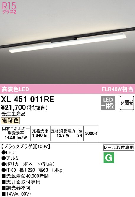 xl451011re