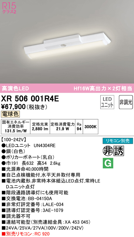 xr506001r4e