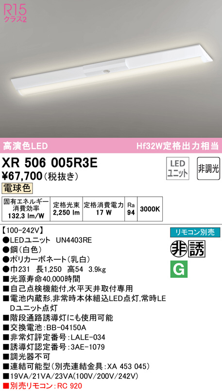 xr506005r3e