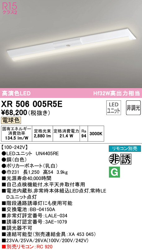 xr506005r5e