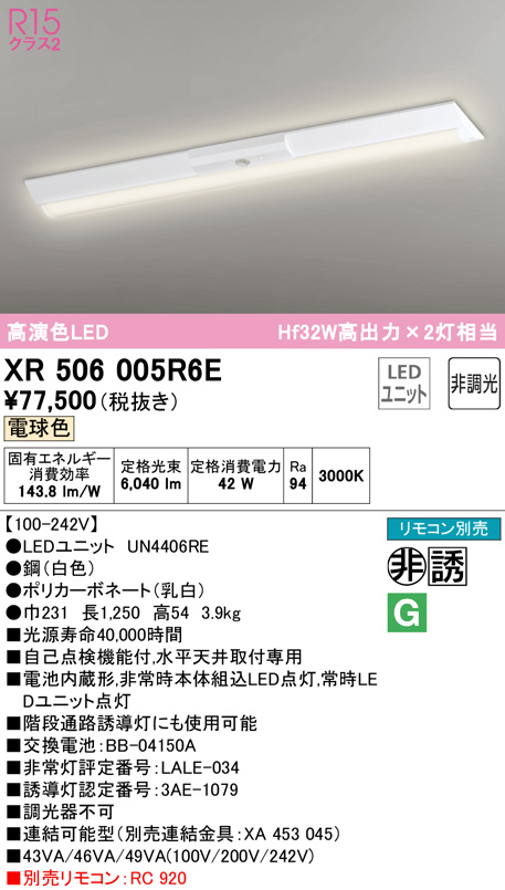 xr506005r6e
