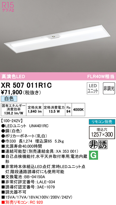 xr507011r1c