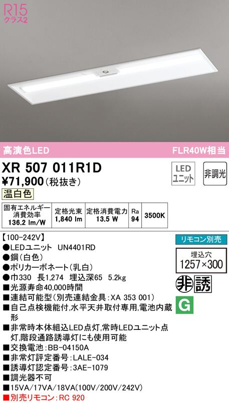 xr507011r1d