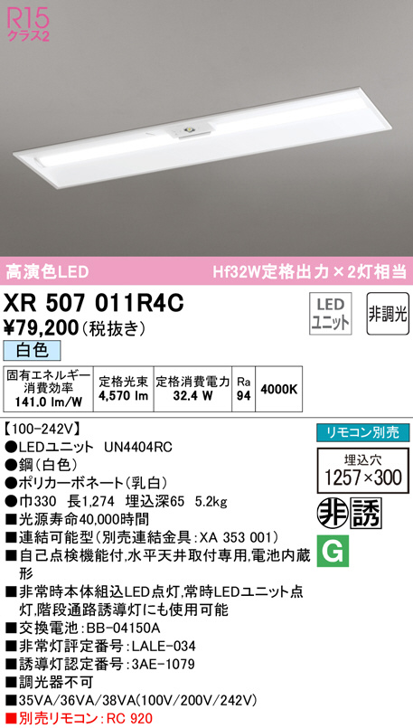 xr507011r4c
