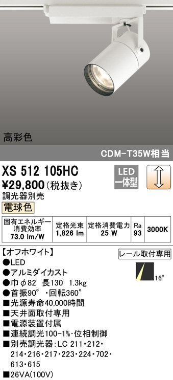 xs512105hc