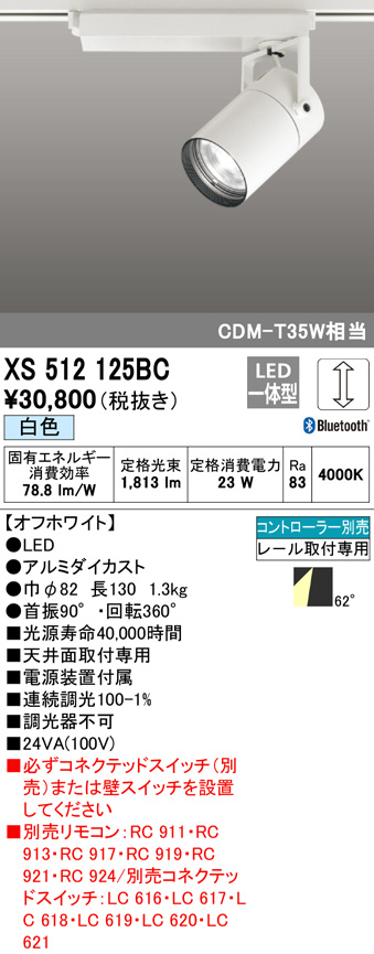 xs512125bc