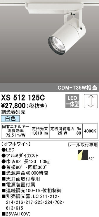 xs512125c