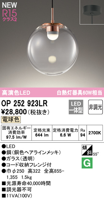 op252923lr