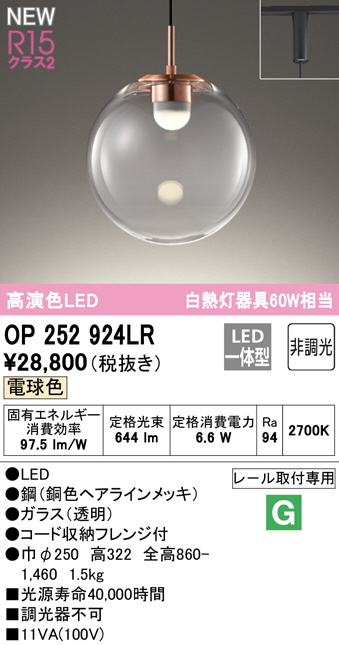 op252924lr
