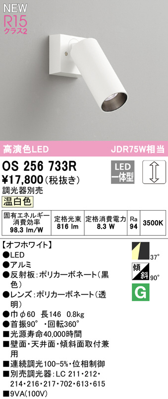 os256733r